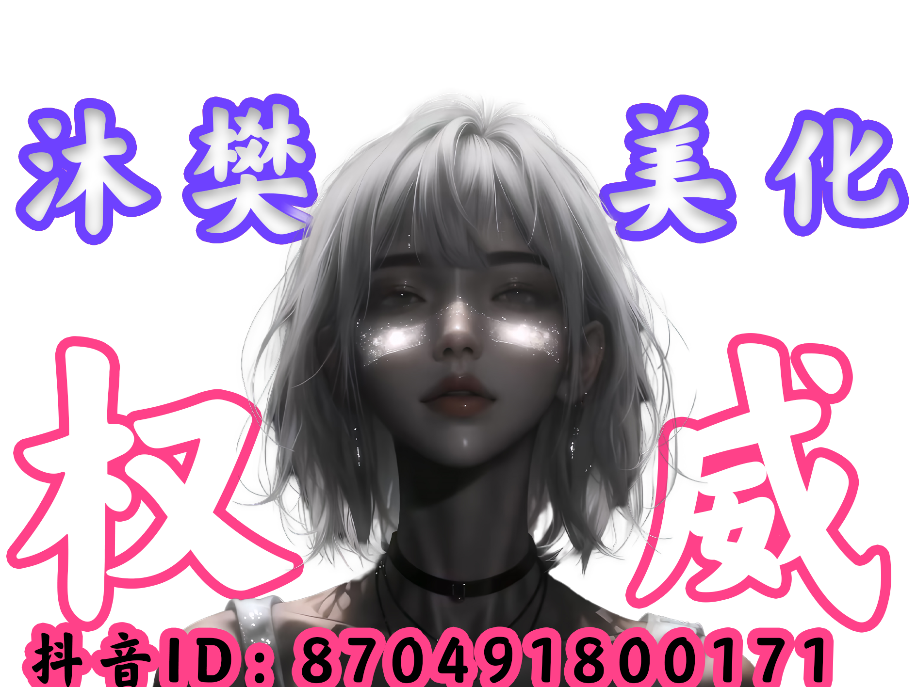 沐樊美化的主页